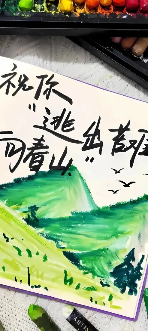 励志蜡笔画手机壁纸｜青山飞鸟背景图片 - 治愈正向文字「哲风壁纸」