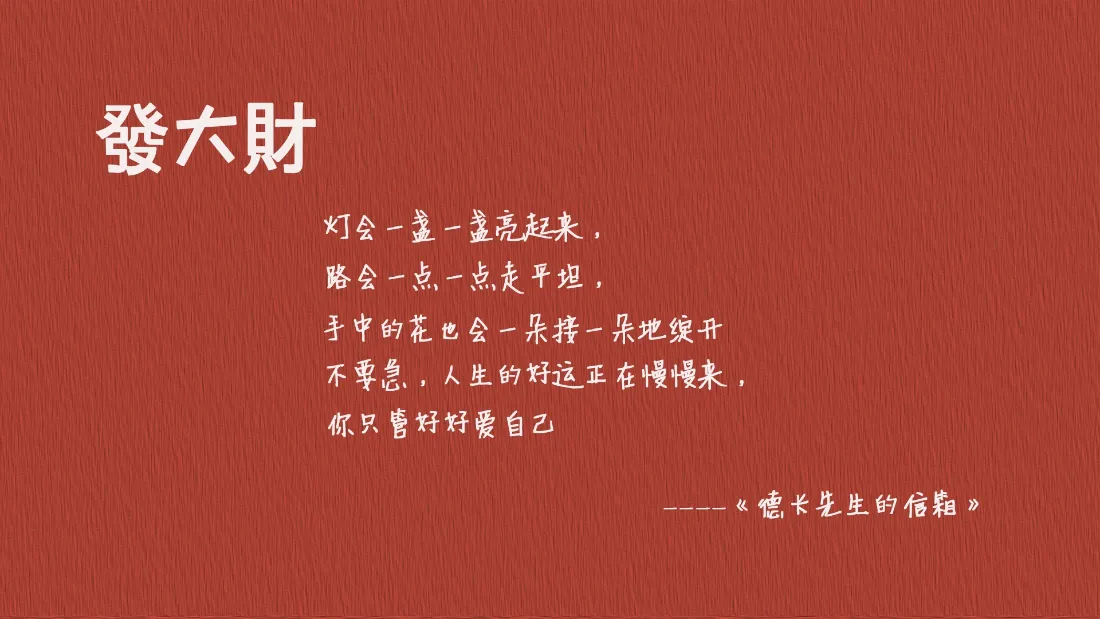 2k励志发大财壁纸｜红底暖心文字背景图片 - 打工治愈文案「哲风壁纸」