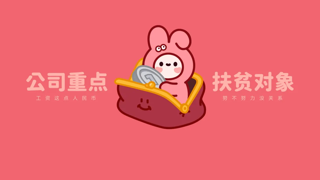 4k粉色兔子打工人壁纸｜趣味搞怪背景图片 - 励志治愈「哲风壁纸」