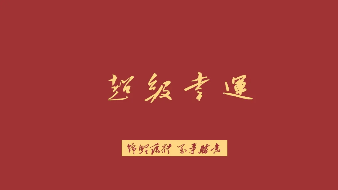 2k超级幸运壁纸｜喜庆红色背景图片 - 上班族电脑桌面「哲风壁纸」