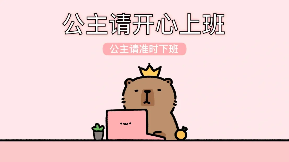 3k可爱水豚壁纸｜上班族电脑背景图片 - 公主请开心上班「哲风壁纸」