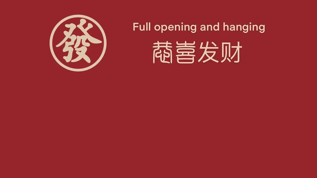 2k恭喜发财壁纸｜喜庆红色背景图片 - 电脑桌面「哲风壁纸」