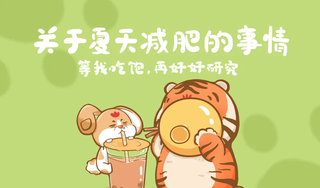 4k卡通萌虎壁纸｜喝奶茶搞怪背景图片 - 夏日治愈「哲风壁纸」