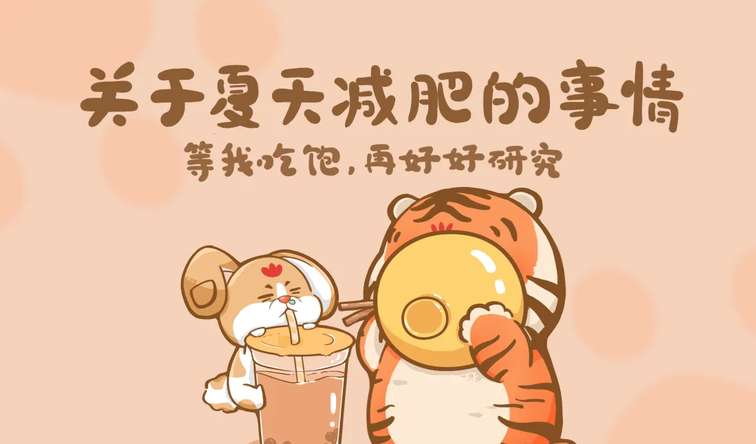 4k萌虎奶茶趣味壁纸｜搞怪可爱背景图片 - 上班族电脑桌面「哲风壁纸」