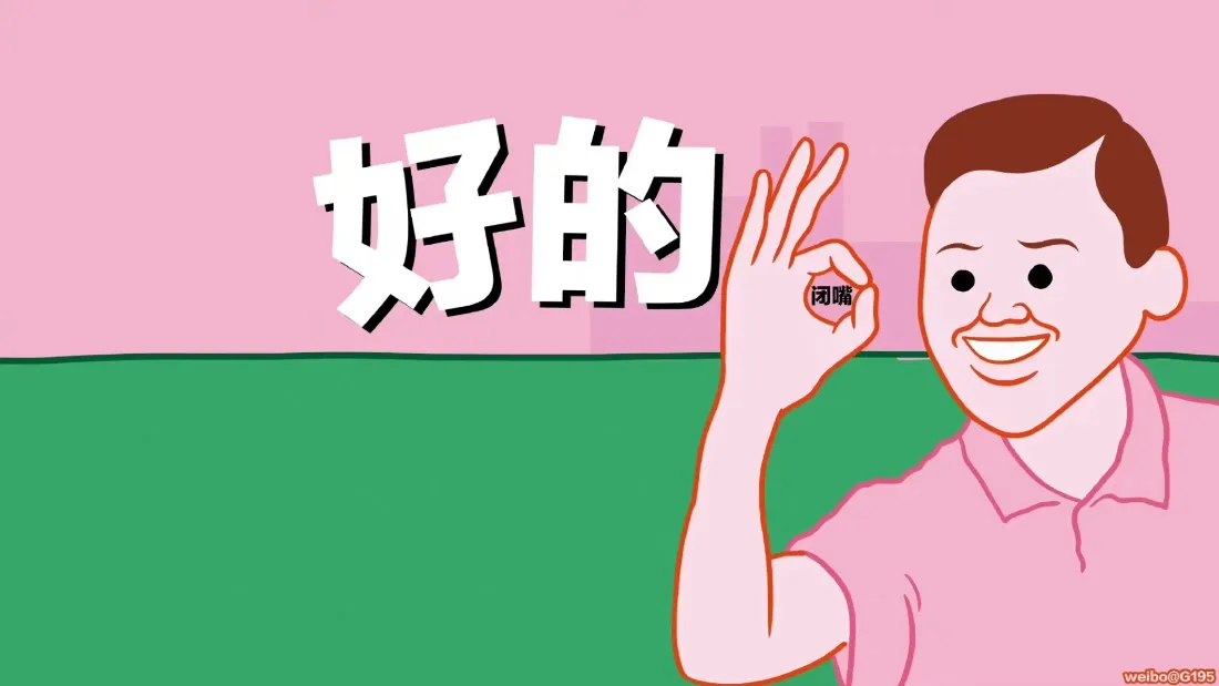 2k搞怪OK手势卡通壁纸｜职场打工人背景图片 - 电脑桌面「哲风壁纸」