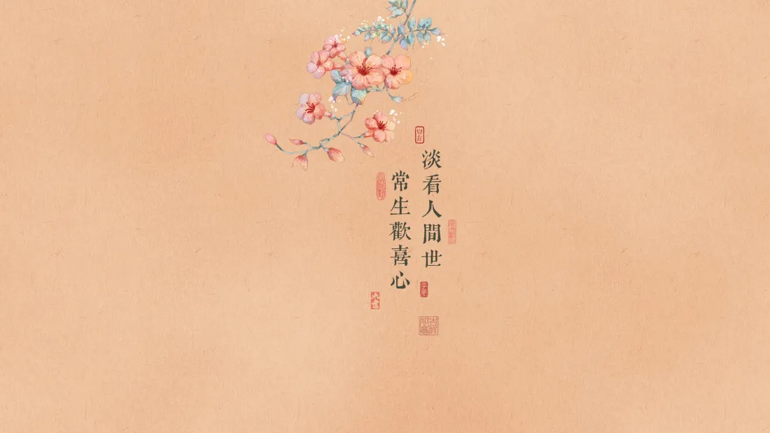3k古风花卉壁纸｜国风书法背景图片 - 上班族电脑桌面「哲风壁纸」