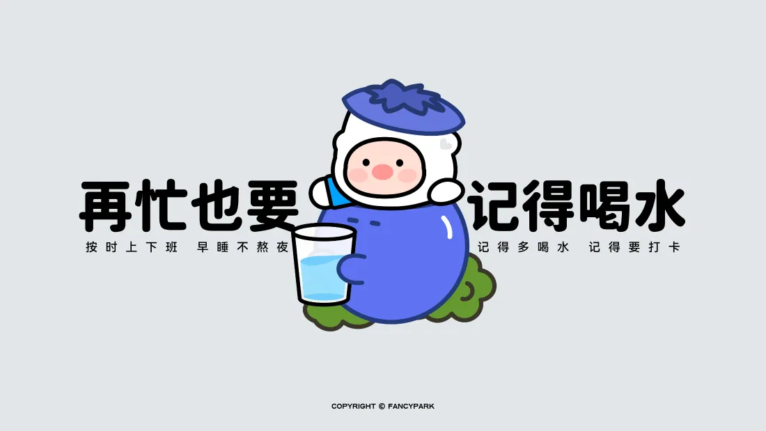 4k蓝莓卡通壁纸｜上班族电脑背景图片 - 治愈喝水提醒「哲风壁纸」
