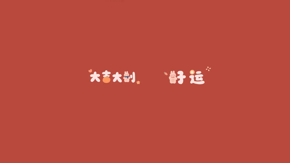 4k新年壁纸｜喜庆红色背景图片 - 大吉大利好运「哲风壁纸」