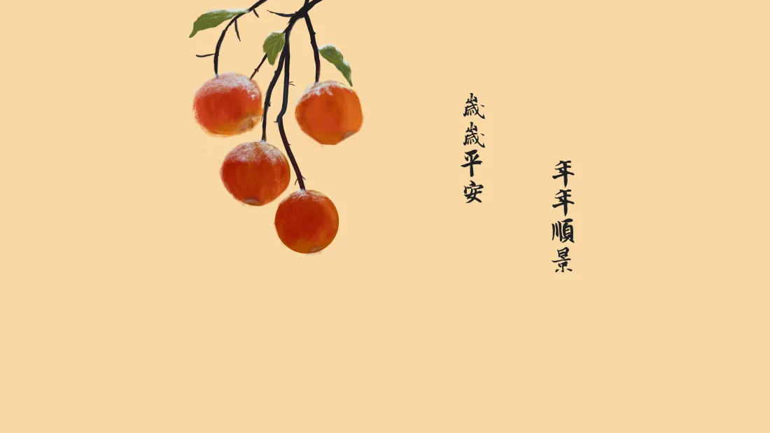 8k新年红柿子壁纸｜国风暖色背景图片 - 岁岁平安「哲风壁纸」