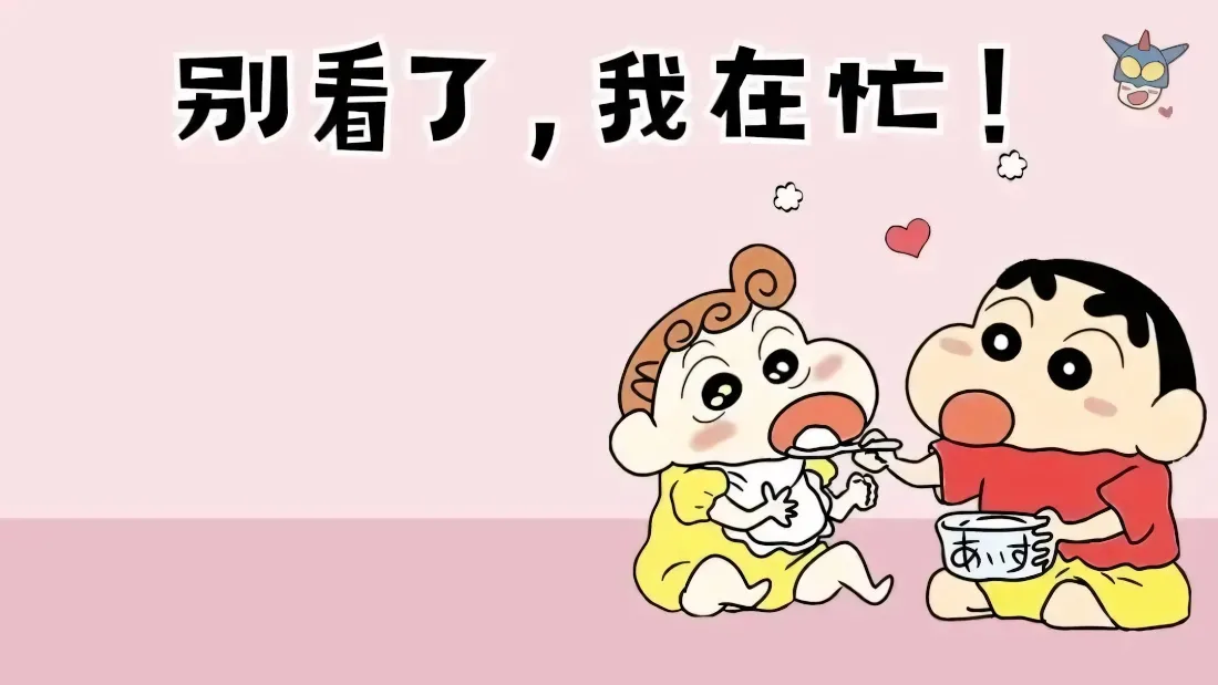 2k蜡笔小新壁纸｜可爱粉色背景图片 - 喂小葵暖心日常画面「哲风壁纸」