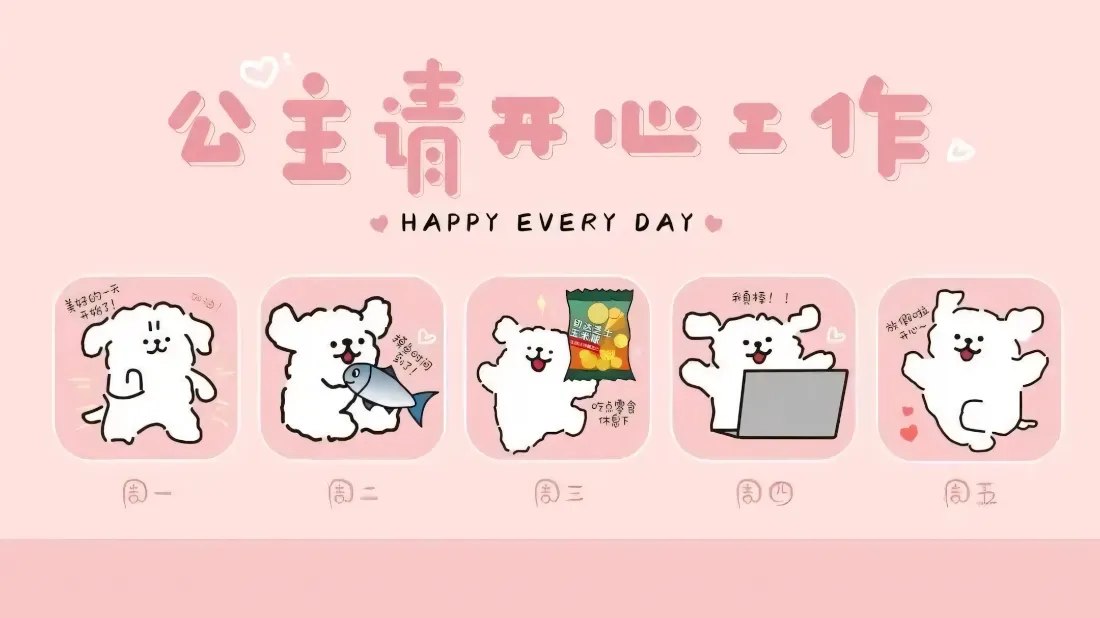 2k线条小狗壁纸｜粉色治愈背景图片 - 公主请开心工作「哲风壁纸」