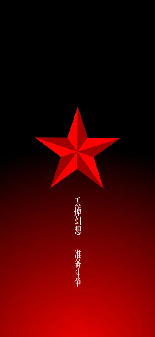 红色五角星手机壁纸｜黑红渐变背景图片 - 简约设计「哲风壁纸」