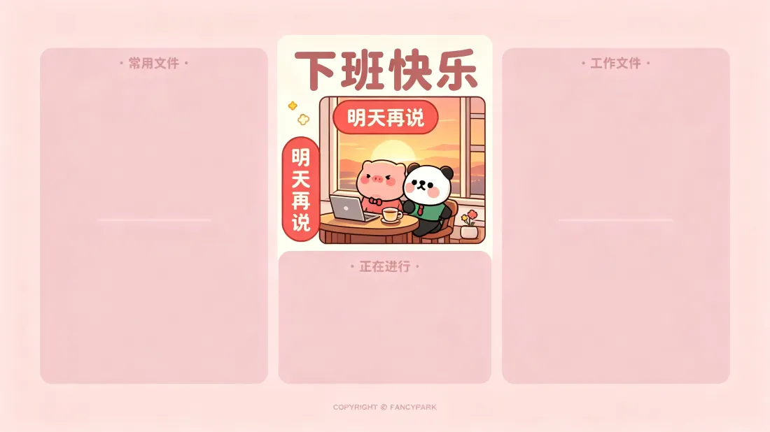 3k可爱卡通壁纸｜粉色分区桌面背景图片 - 下班快乐治愈「哲风壁纸」