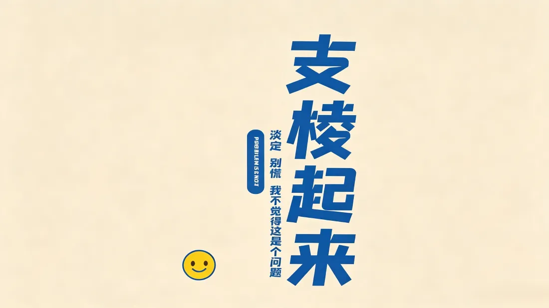 3k支棱起来壁纸｜简约文字背景图片 - 励志正能量「哲风壁纸」
