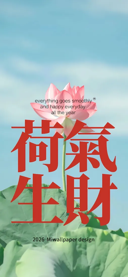 荷气生财手机壁纸｜清新荷花背景图片 - 吉祥祝福「哲风壁纸」