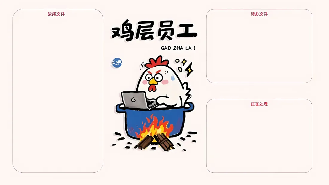 2k鸡层员工壁纸｜卡通趣味打工背景图片 - 工作分区「哲风壁纸」