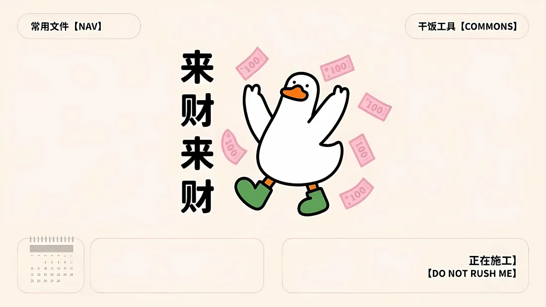 2k可爱发财鸭壁纸｜工作分区背景图片 - 招财好运「哲风壁纸」