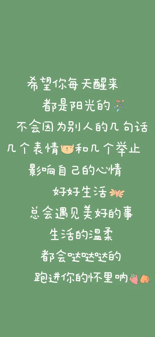 治愈文字手机壁纸｜绿色背景图片 - 励志暖心短句「哲风壁纸」