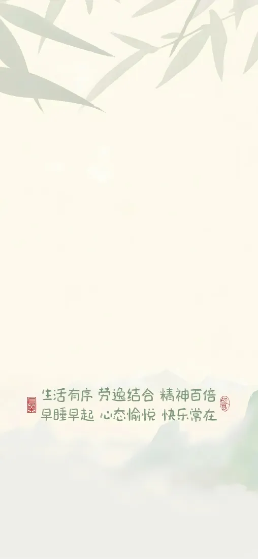 简约励志手机壁纸｜国风竹叶背景图片 - 治愈正能量短句「哲风壁纸」