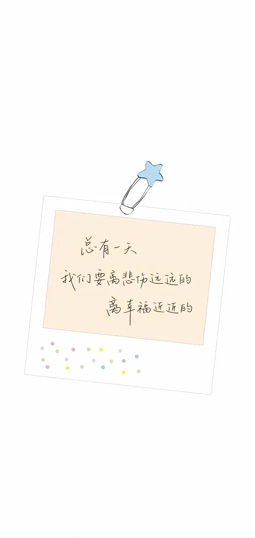 简约便签手机壁纸｜治愈文字背景图片 - 励志文案设计「哲风壁纸」