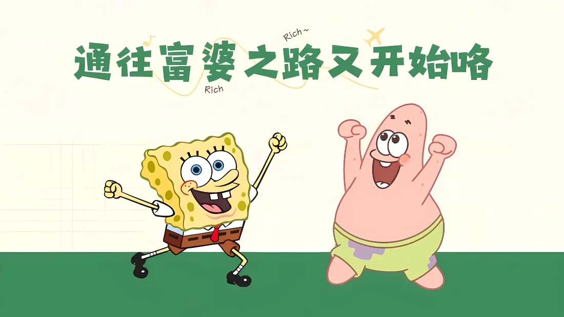2k海绵宝宝派大星壁纸｜励志文字背景图片 - 趣味搞怪治愈「哲风壁纸」