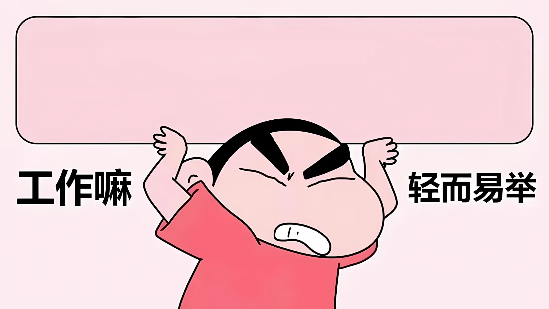 2k蜡笔小新壁纸｜搞怪打工人背景图片 - 励志可爱表情包「哲风壁纸」