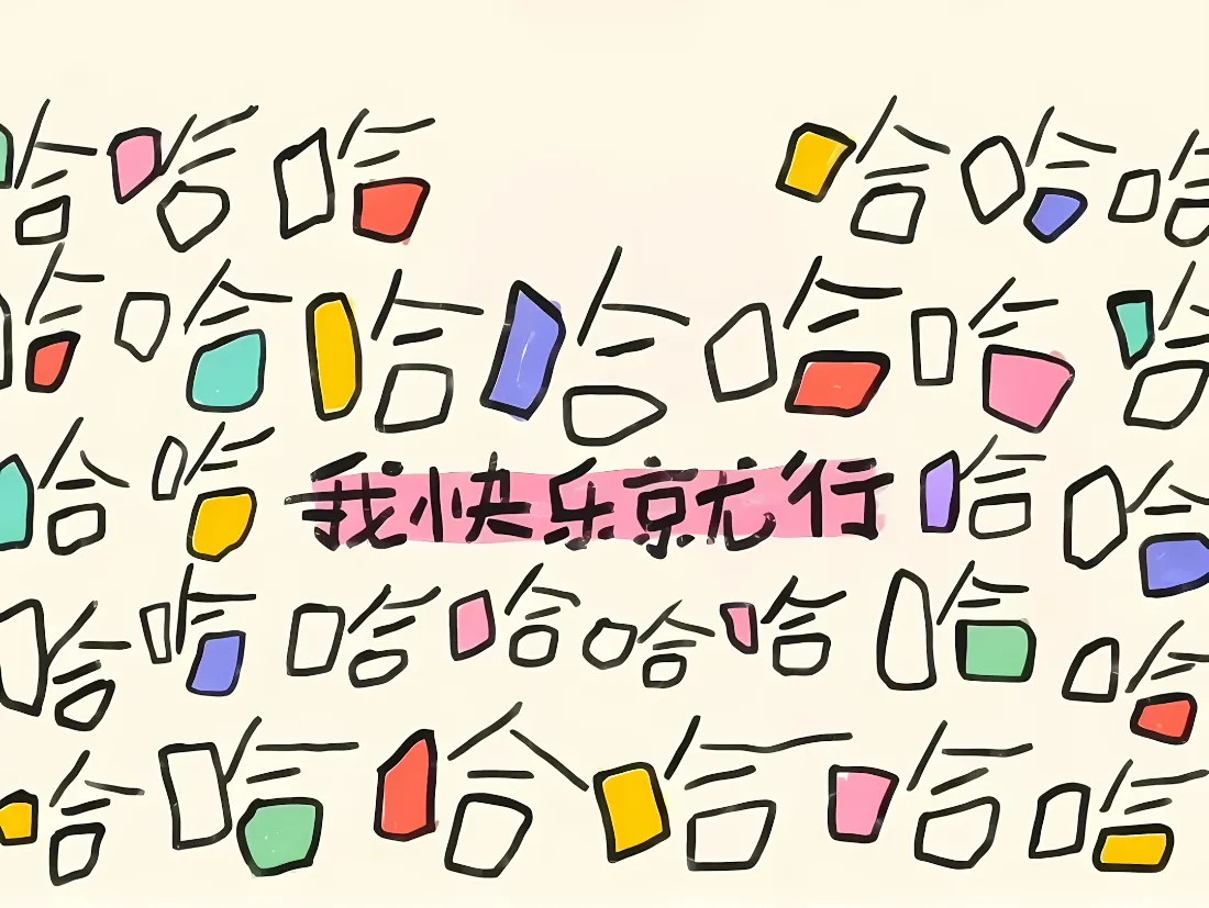2k卡通治愈文字壁纸｜我快乐就行背景图片 - 可爱手绘「哲风壁纸」