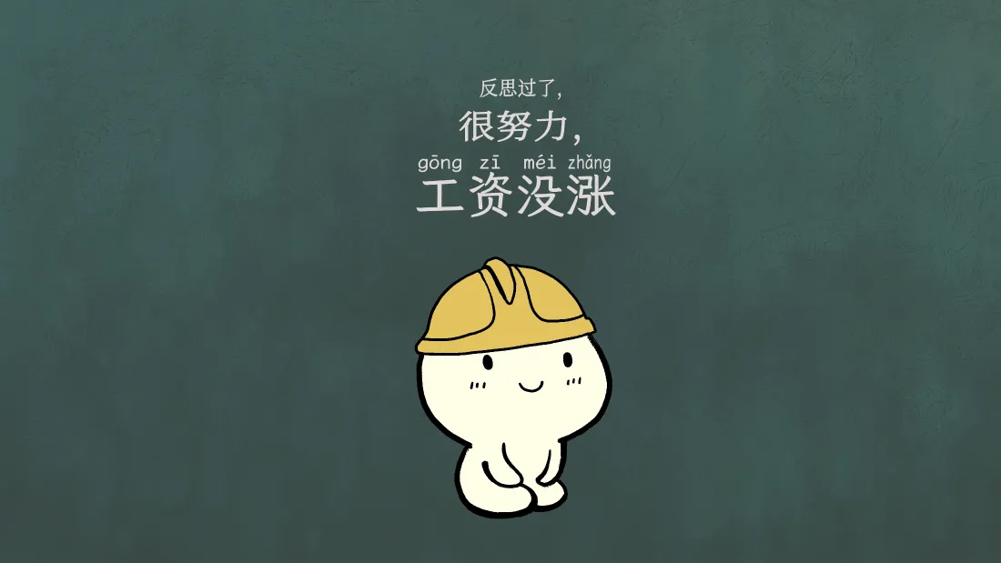 4k打工人工资没涨壁纸｜可爱卡通背景图片 - 简约治愈打工人桌面「哲风壁纸」