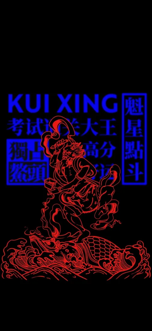 魁星点斗手机壁纸｜考试祈福背景图片 - 独占鳌头国风纹样「哲风壁纸」