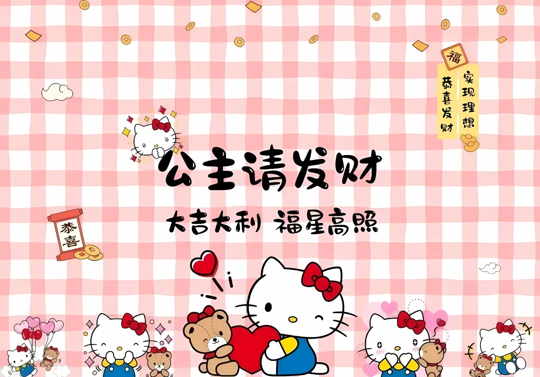 2k凯蒂猫壁纸｜公主请发财背景图片 - 大吉大利福星高照「哲风壁纸」