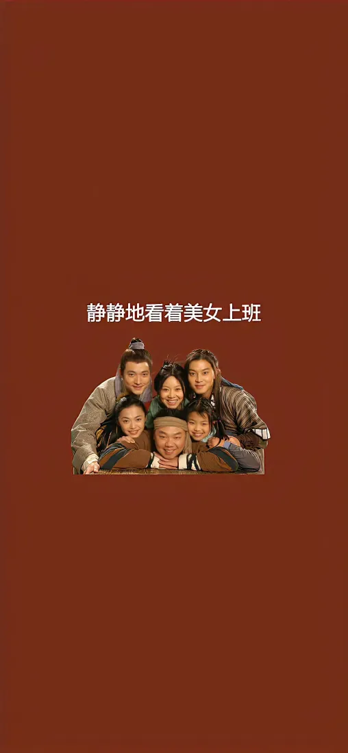 武林外传手机壁纸｜同福客栈背景图片 - 搞笑趣味表情包「哲风壁纸」