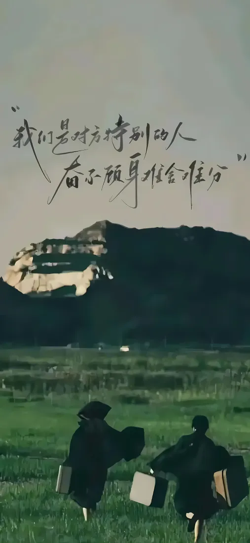情侣手机壁纸｜草地原野背景图片 - 手写歌词治愈氛围感「哲风壁纸」