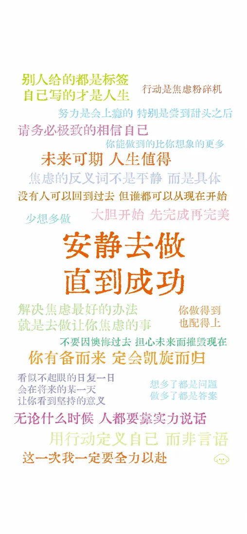 励志文字手机壁纸｜白色背景图片 - 安静去做直到成功「哲风壁纸」