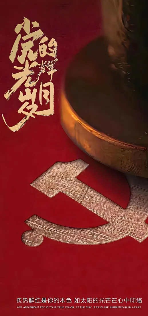 党的光辉岁月｜红色背景图片 - 党徽书法「哲风壁纸」