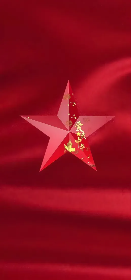 红色五角星手机壁纸｜爱国主题背景图片 - 红金简约设计「哲风壁纸」
