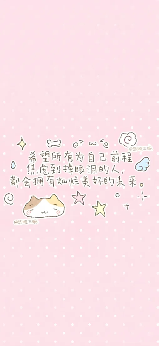 仓鼠手机壁纸｜粉色波点背景图片 - 治愈文字手绘可爱插画「哲风壁纸」