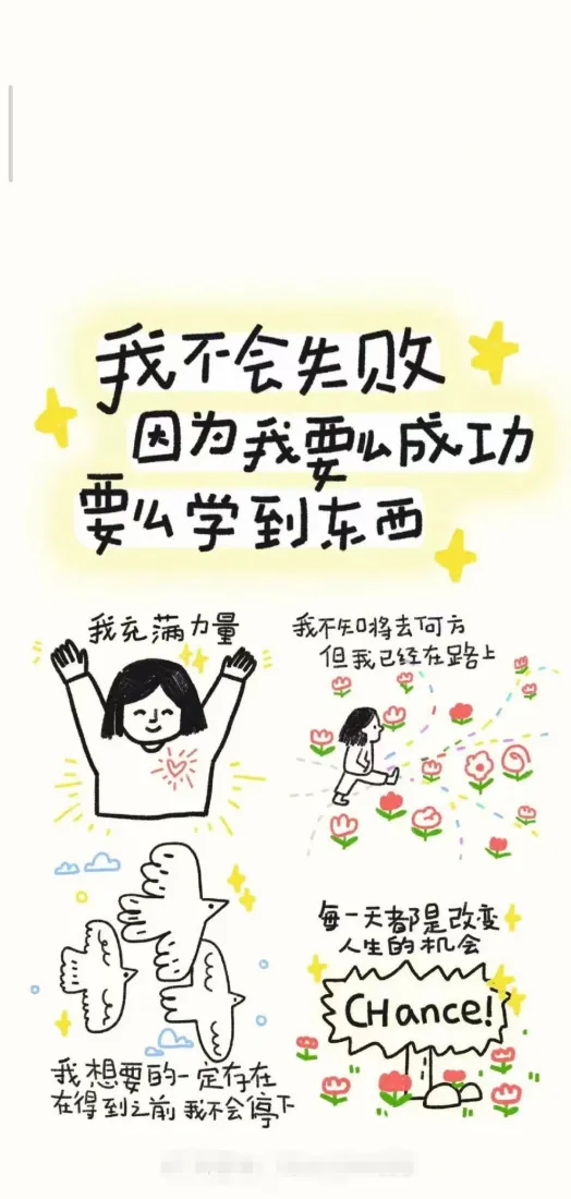 励志正能量手机壁纸｜卡通手绘背景图片 - 治愈鼓励文案「哲风壁纸」