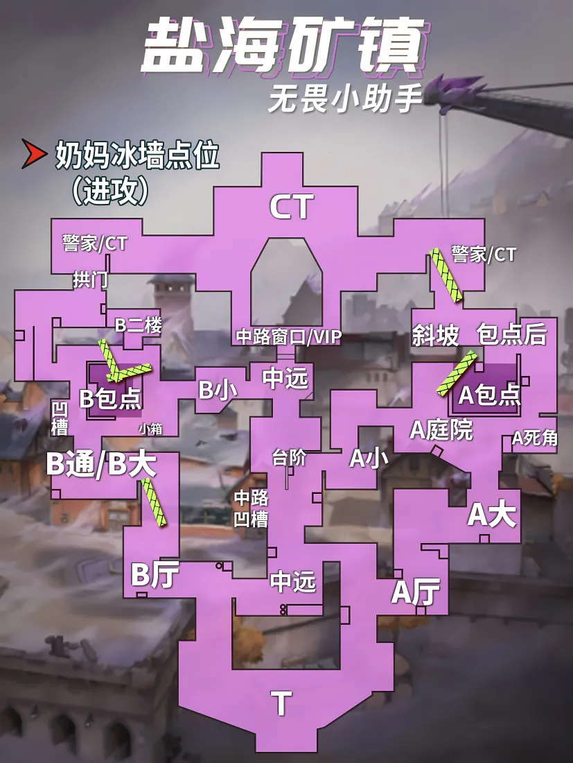 无畏契约盐海矿镇手机壁纸｜奶妈冰墙点位攻略背景图片 - 游戏战术地图「哲风壁纸」