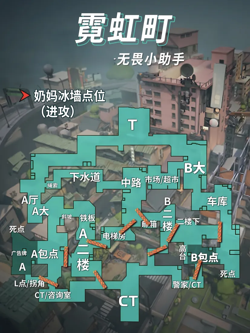 无畏契约霓虹町｜进攻冰墙点位 - 游戏地图背景图片「哲风壁纸」