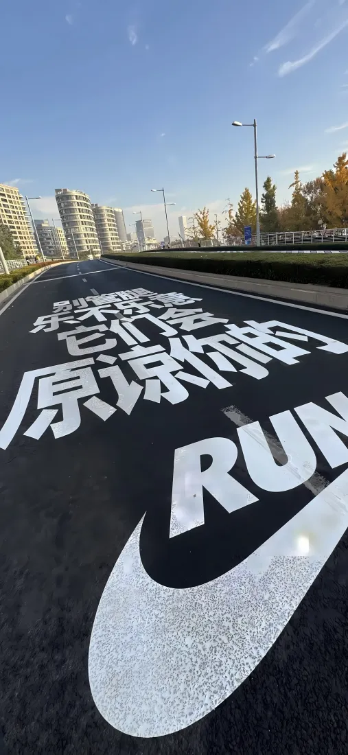 耐克跑道｜城市公路背景图片 - 运动励志标语「哲风壁纸」