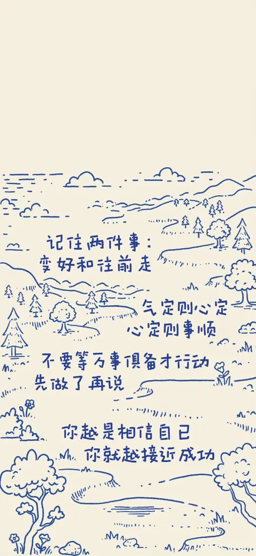 治愈励志文字手机壁纸｜手绘卡通背景图片 - 向前走「哲风壁纸」