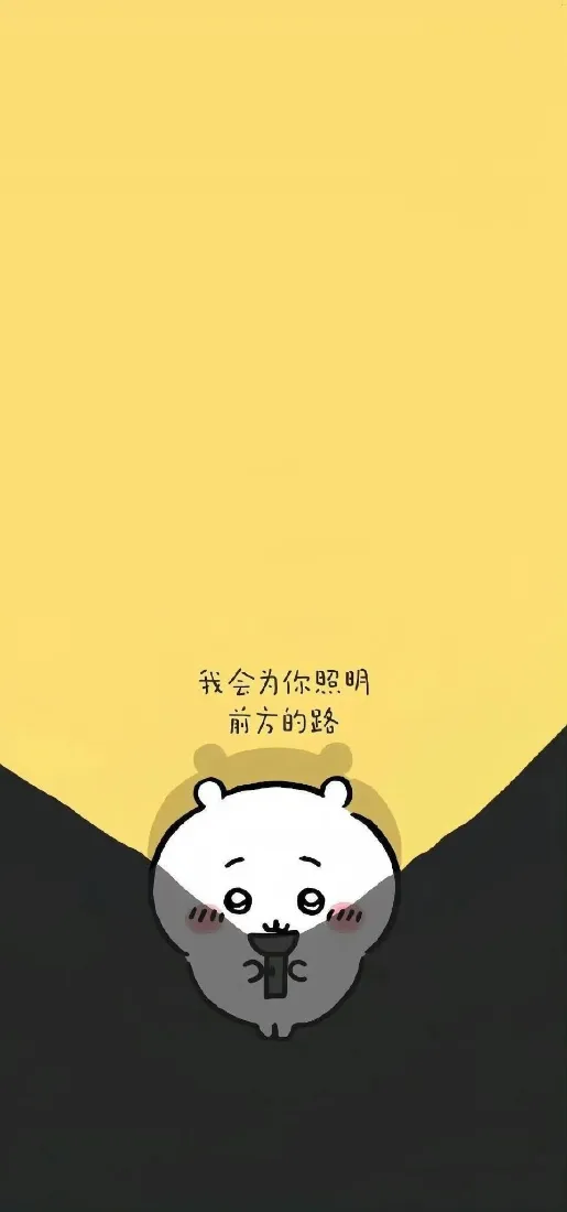 吉伊卡哇手机壁纸｜背景图片 - 手电筒照明可爱卡通吉伊「哲风壁纸」