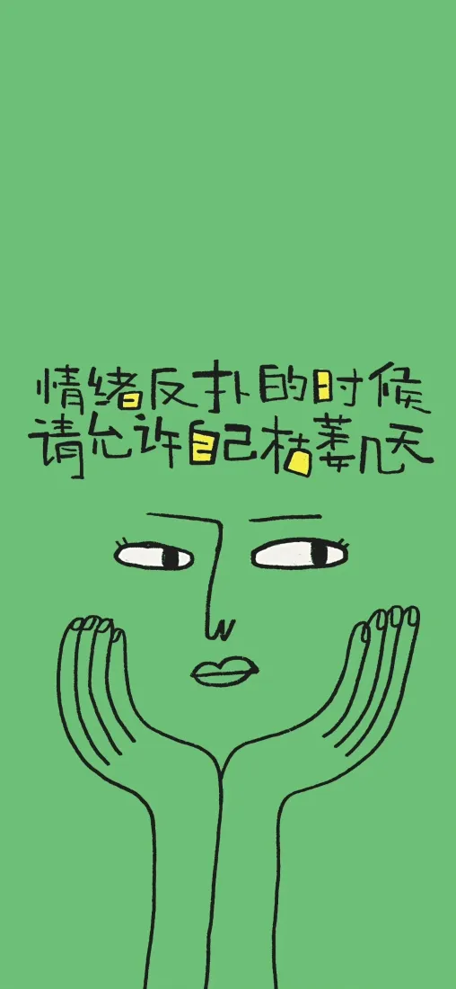 情绪安抚抽象插画手机壁纸｜绿色背景图片 - 手绘简笔搞怪人脸治愈文字「哲风壁纸」