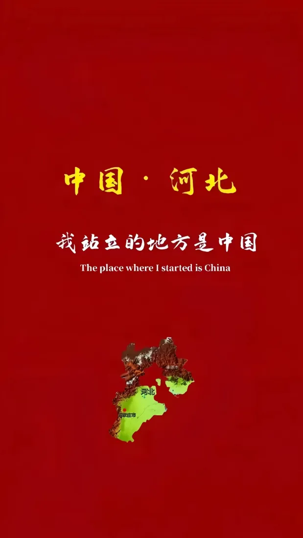 中国河北｜红色爱国背景图片 - 地图文字设计「哲风壁纸」