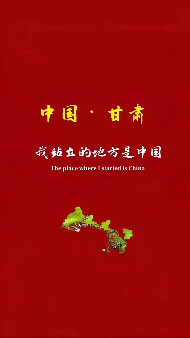 中国甘肃｜红色爱国背景图片 - 甘肃地图金色文字「哲风壁纸」