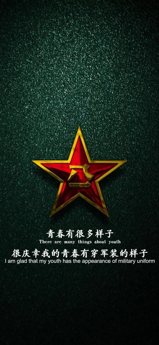 八一红星手机壁纸｜国庆军旅背景图片 - 青春戎装致敬「哲风壁纸」