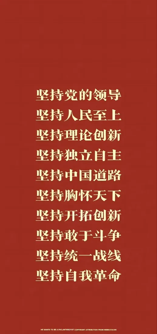 十个坚持手机壁纸｜国庆红色背景图片 - 金色文字「哲风壁纸」