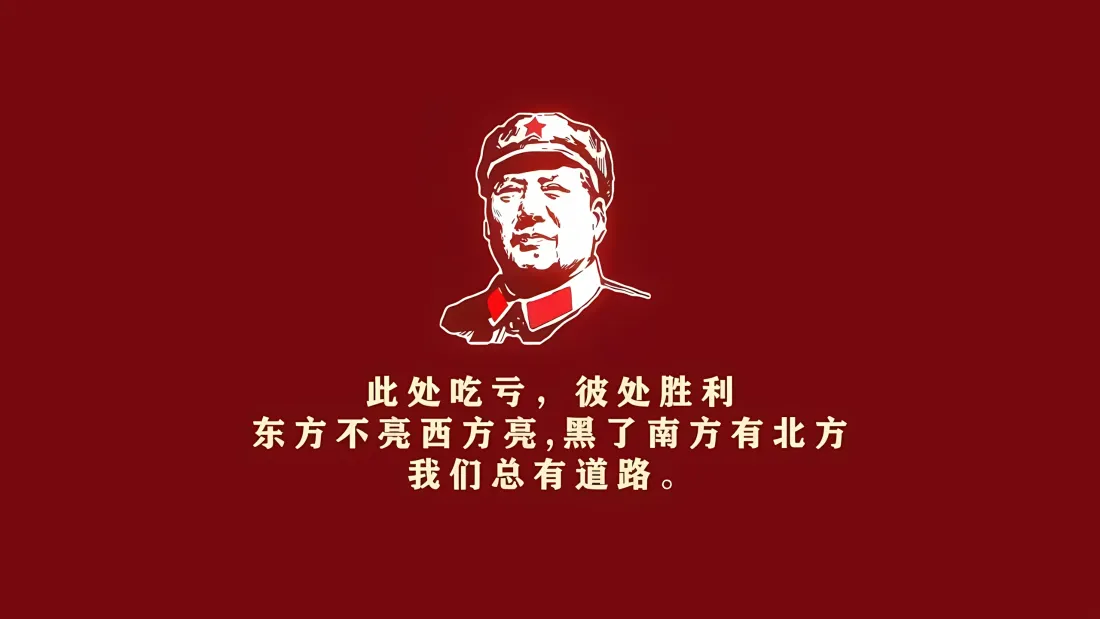 3k毛主席壁纸｜红色语录背景图片 - 励志名言「哲风壁纸」