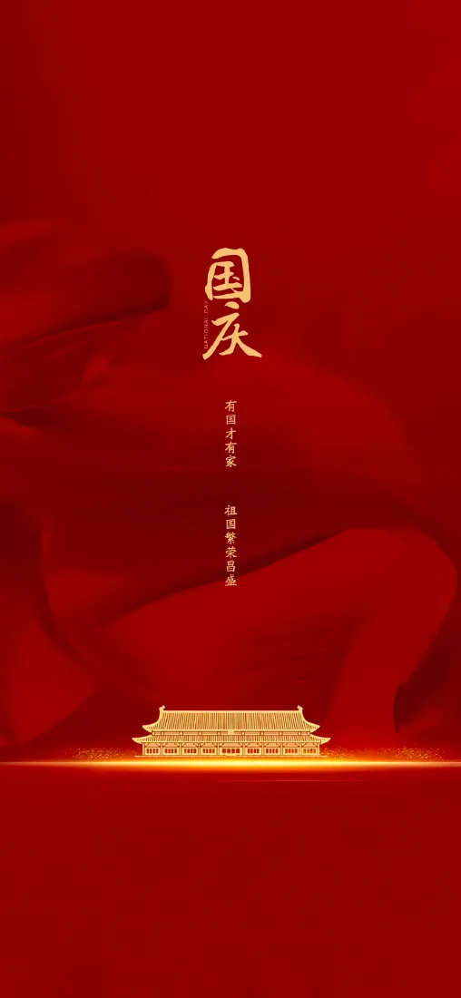 国庆手机壁纸｜红金背景图片 - 天安门祥云书法主题「哲风壁纸」