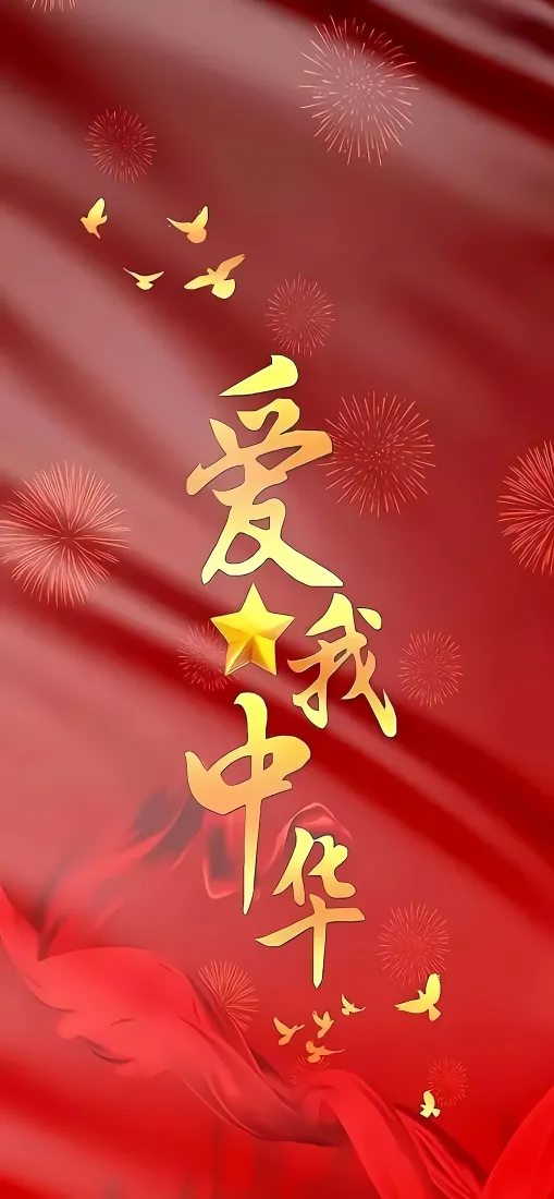 爱我中华手机壁纸｜国庆节背景图片 - 红绸金色书法和平鸽「哲风壁纸」